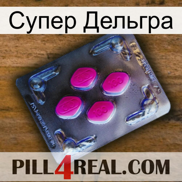 Супер Дельгра 02.jpg